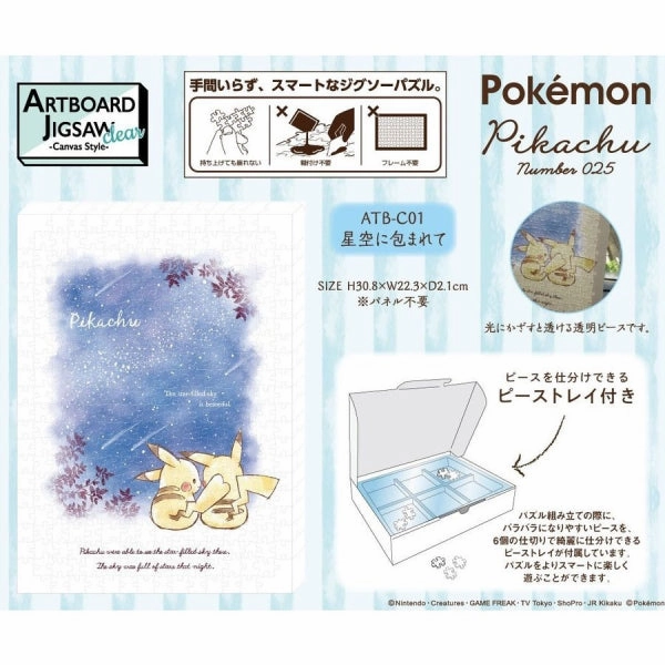 Job Done Specification Match (Art Board Jigsaw) ATB-C01 Pocket Monsters - Wrapped in the Starry Sky