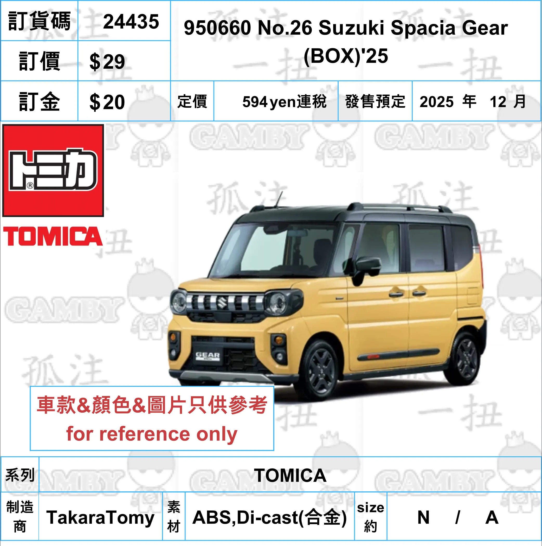 Superhero Toy Industrial Decor ?a:24435 <?r$29> #950660 No.26 Suzuki Spacia Gear (BOX)'25=TOMICA