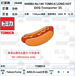 ?a:24446 <?r$49> #946984 No.146 TOMICA LONG HOT DOG Transporter '25=TOMICA Anime Merch
