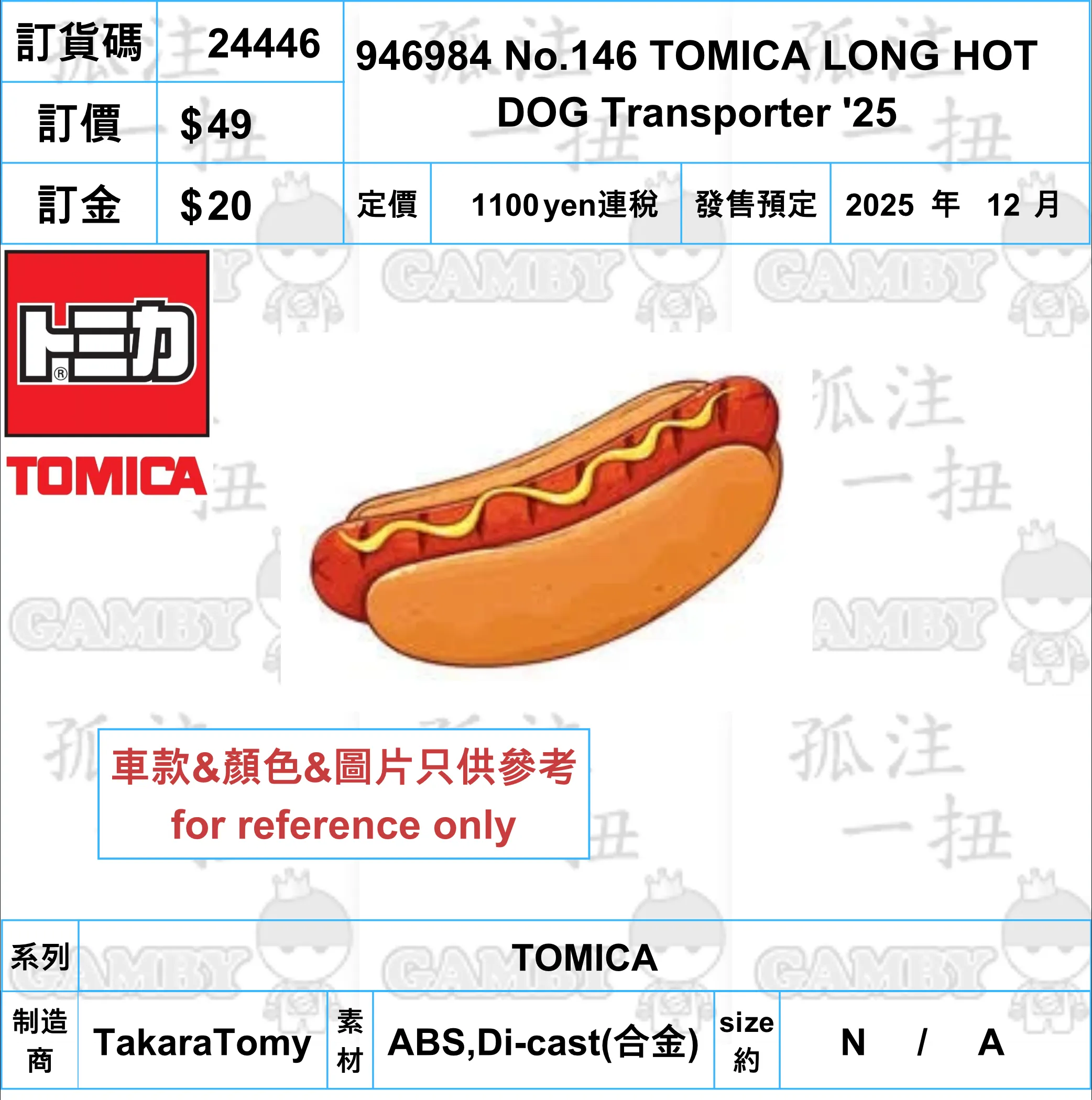 ?a:24446 <?r$49> #946984 No.146 TOMICA LONG HOT DOG Transporter '25=TOMICA Anime Merch