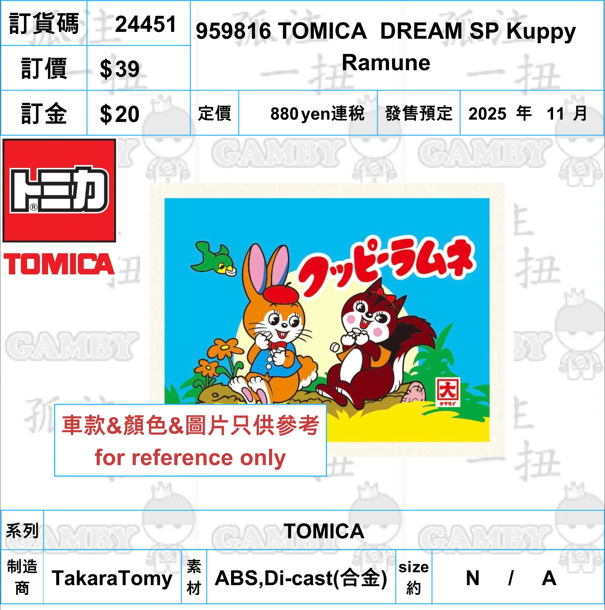 ?a:24451 <?r$39> #959816 TOMICA DREAM SP Kuppy Ramune=TOMICA Digital Sculpt Kids Room