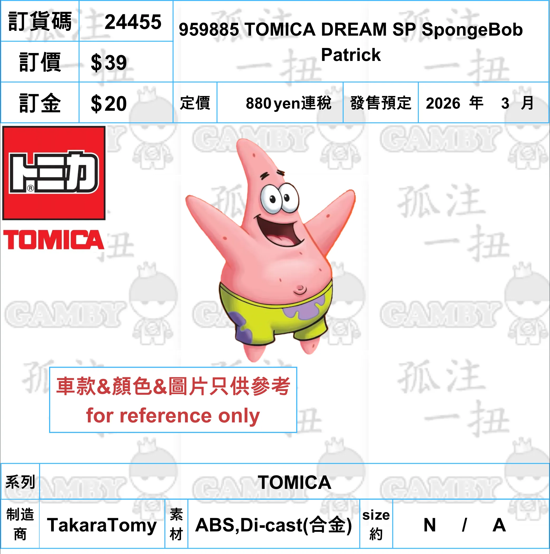 ?a:24455 <?r$39> #959885 TOMICA DREAM SP SpongeBob Patrick=TOMICA Gaming Statue