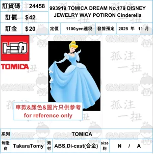 ?a:24458 <?r$42> #993919 TOMICA DREAM No.179 DISNEY JEWELRY WAY POTIRON Cinderella=TOMICA Architectural Model Small Sculpture