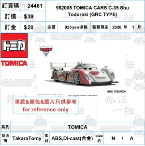 ?a:24461 <?r$39> #982005 TOMICA CARS C-35 Shu Todoroki (GRC TYPE)=TOMICA Emotional Connection
