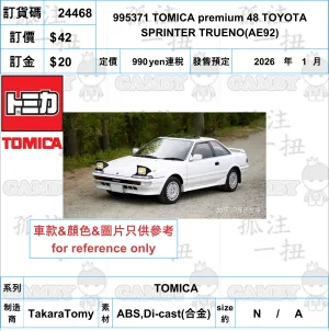 Chibi Figure ?a:24468 <?r$42> #995371 TOMICA premium 48 TOYOTA SPRINTER TRUENO(AE92)=TOMICA
