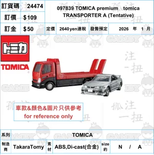 ?a:24474 <?r$109> #097839 TOMICA premium tomica TRANSPORTER A (Tentative)=TOMICA Art Statue Wild Animal