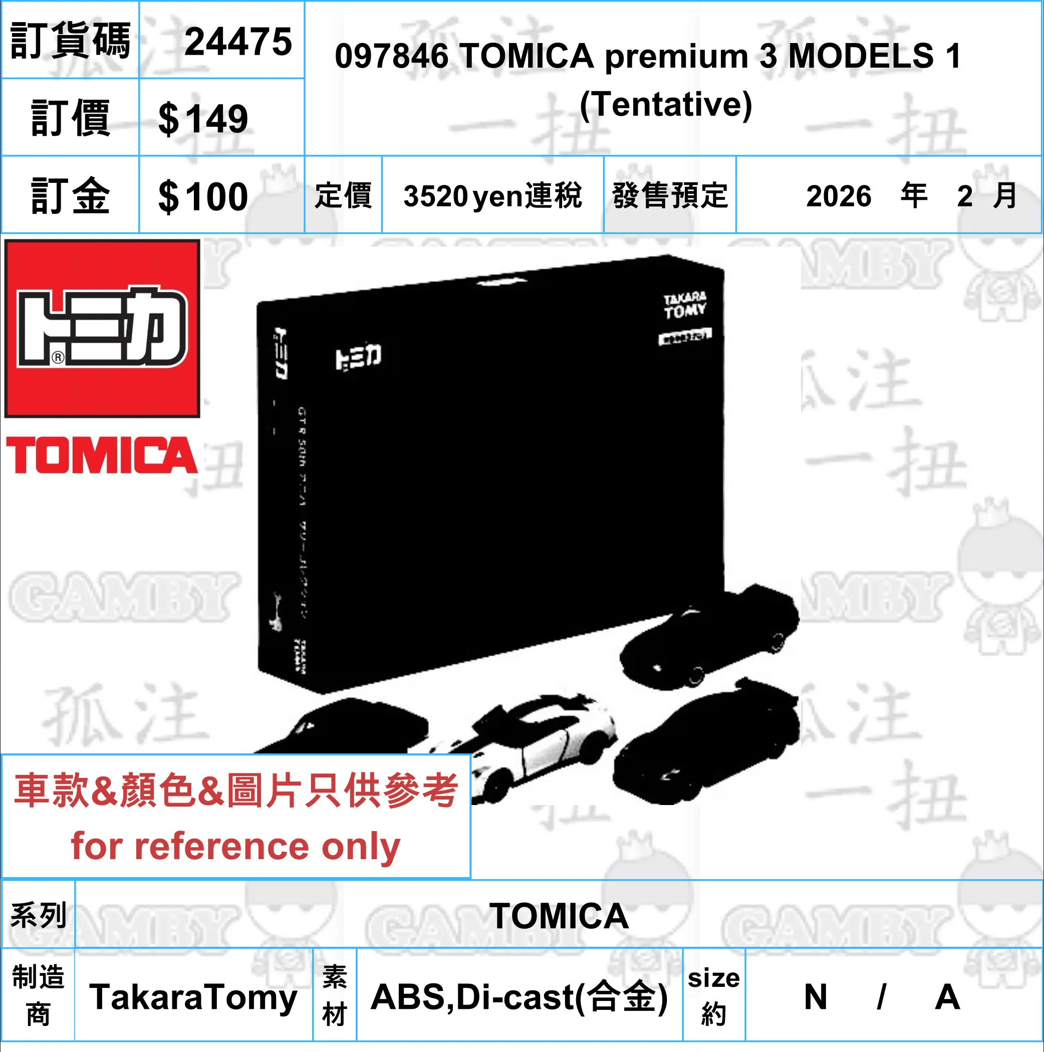 ?a:24475 <?r$149> #097846 TOMICA premium 3 MODELS 1 (Tentative)=TOMICA Award Winner Adventure Character