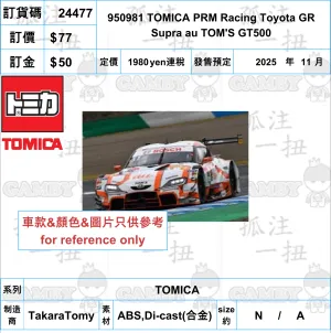 Museum Quality ?a:24477 <?r$77> #950981 TOMICA PRM Racing Toyota GR Supra au TOM'S GT500=TOMICA