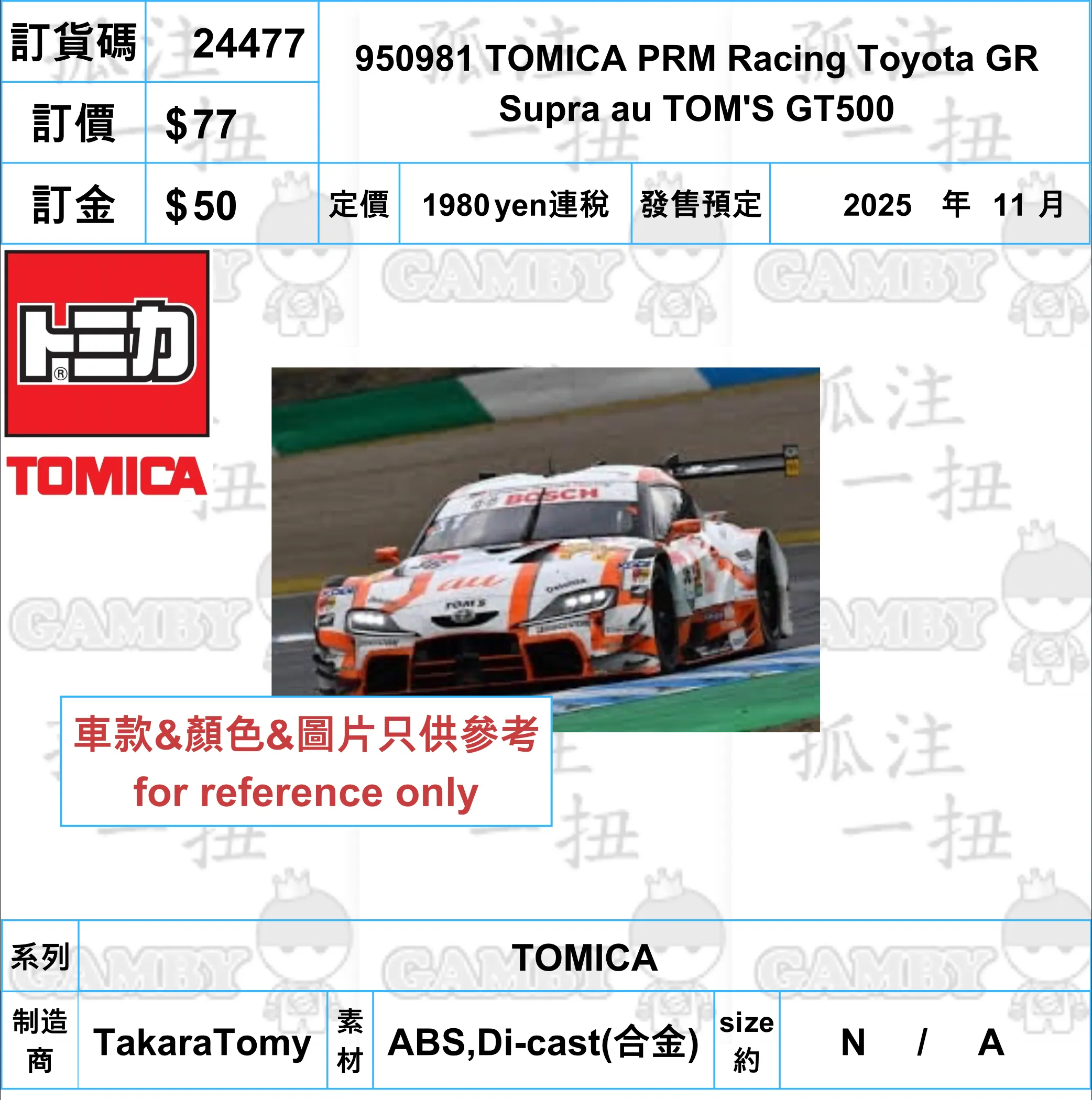 Museum Quality ?a:24477 <?r$77> #950981 TOMICA PRM Racing Toyota GR Supra au TOM'S GT500=TOMICA