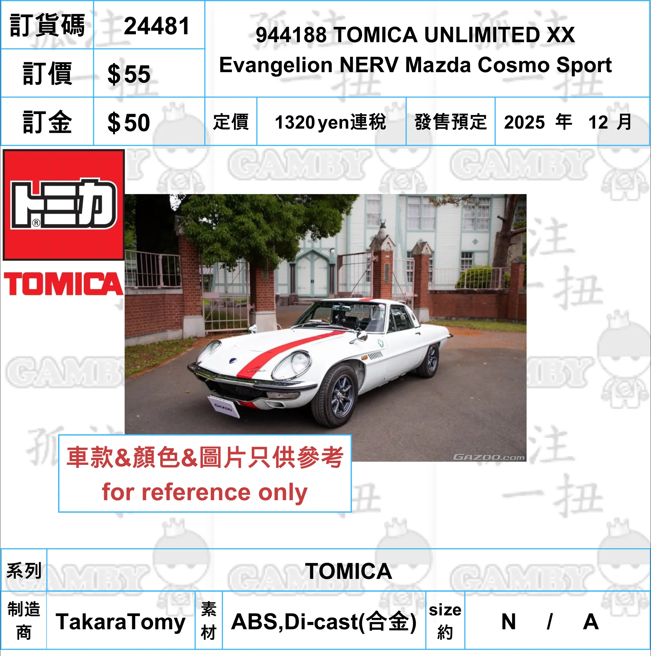?a:24481 <?r$55> #944188 TOMICA UNLIMITED XX Evangelion NERV Mazda Cosmo Sport=TOMICA Museum Standard