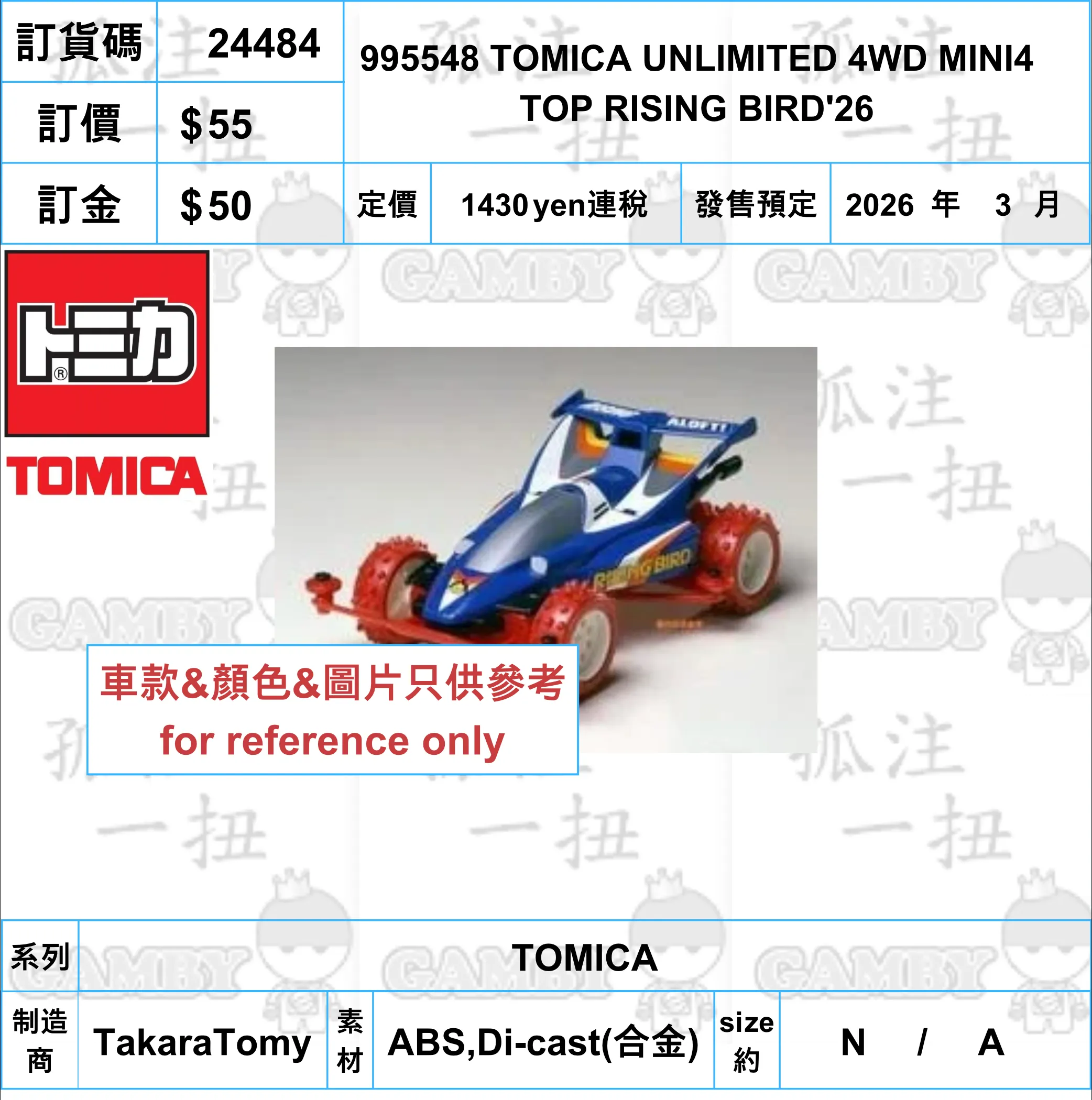 ?a:24484 <?r$55> #995548 TOMICA UNLIMITED 4WD MINI4 TOP RISING BIRD'26=TOMICA Mid Century