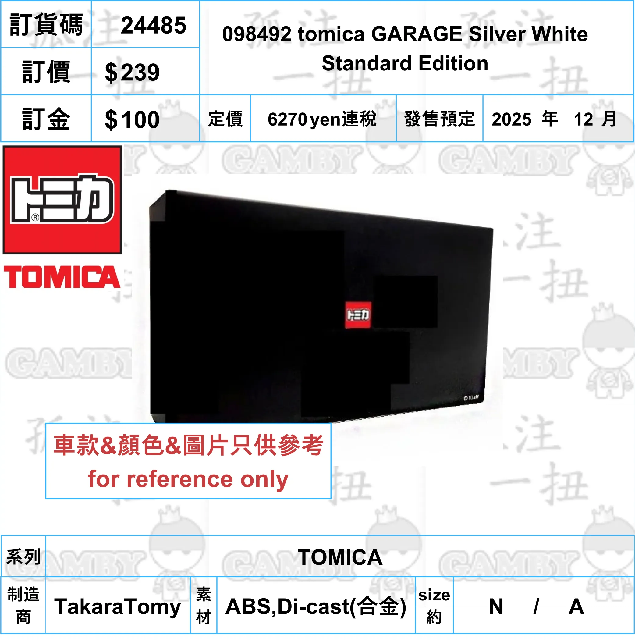 ?a:24485 <?r$239> #098492 tomica GARAGE Silver White Standard Edition=TOMICA Vinyl Hero Influencer Pick