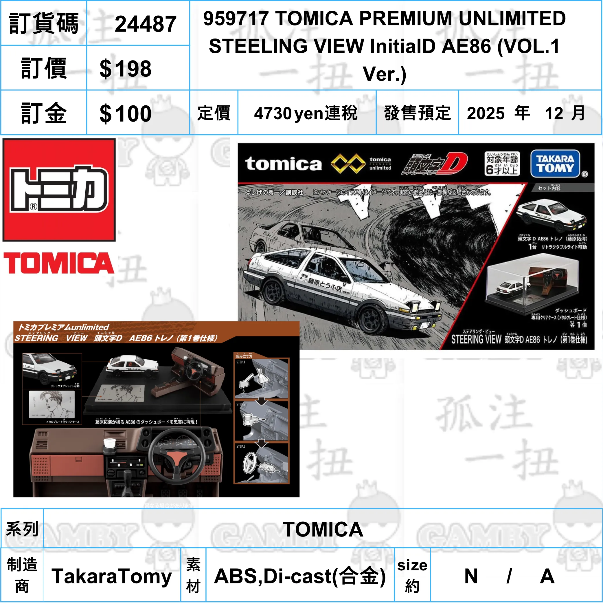 ?a:24487 <?r$198> #959717 TOMICA PREMIUM UNLIMITED STEELING VIEW InitialD AE86 (VOL.1 Ver.)=TOMICA Historical Icon Professional Grade