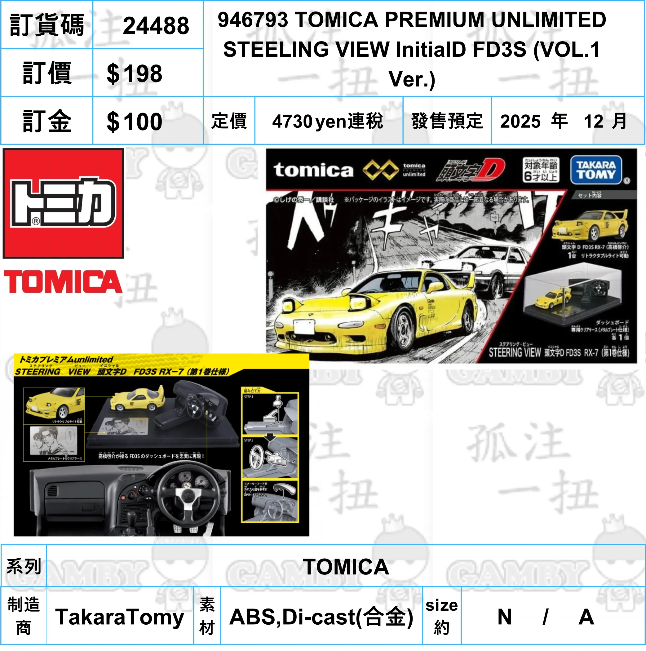 Mothers Day ?a:24488 <?r$198> #946793 TOMICA PREMIUM UNLIMITED STEELING VIEW InitialD FD3S (VOL.1 Ver.)=TOMICA