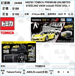 Mothers Day ?a:24488 <?r$198> #946793 TOMICA PREMIUM UNLIMITED STEELING VIEW InitialD FD3S (VOL.1 Ver.)=TOMICA
