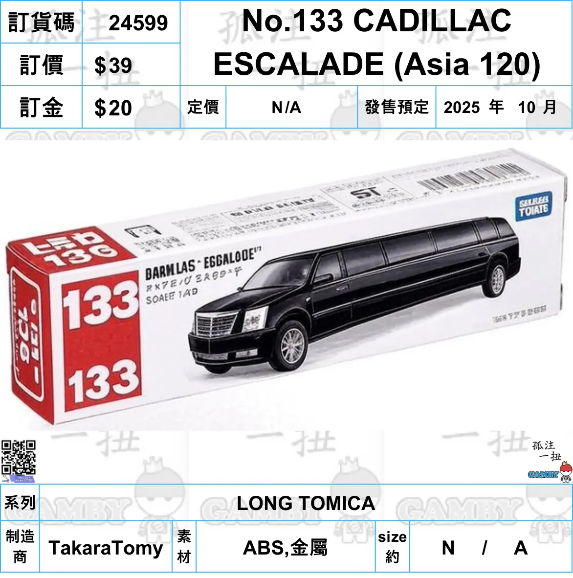 ?a:24599 <?r$39> #(?????m?M)No.133 CADILLAC ESCALADE (Asia 120)=LONG TOMICA Blockchain Token