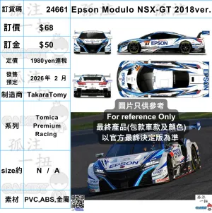 Military Vehicle Robot Toy ?a:24661 <?r$68> #(?????m?M)Epson Modulo NSX-GT 2018ver.=Tomica Premium Racing