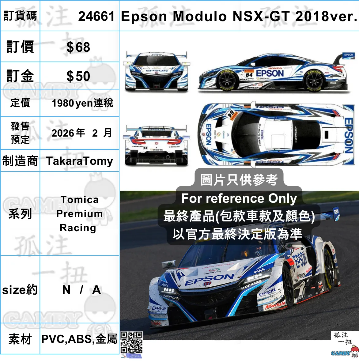 Military Vehicle Robot Toy ?a:24661 <?r$68> #(?????m?M)Epson Modulo NSX-GT 2018ver.=Tomica Premium Racing