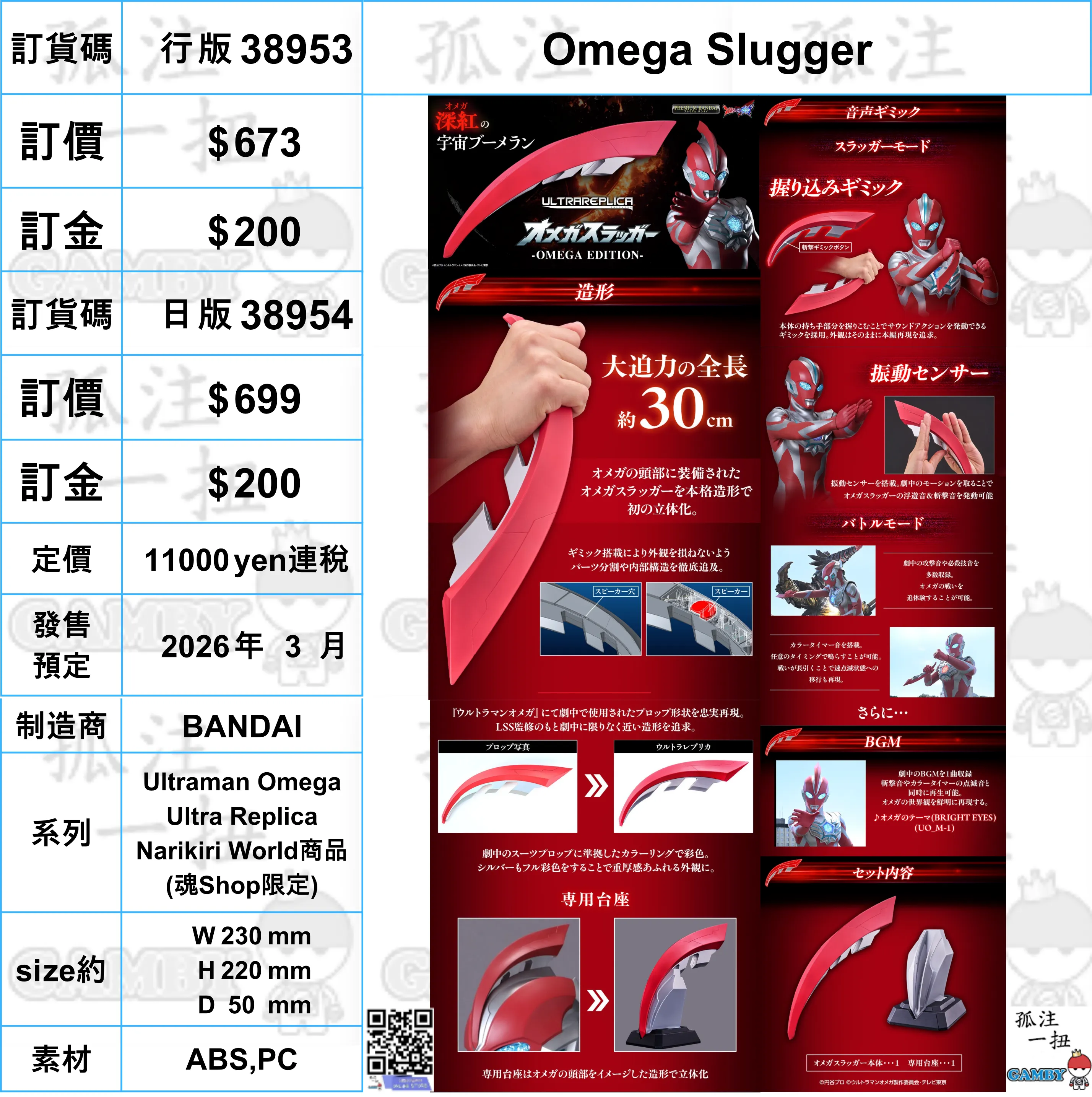 ?a:38953&38954 <?r$673&699> #(?????m?M)Omega Slugger=Ultraman Omega Ultra Replica Narikiri World?? Gaming Statue