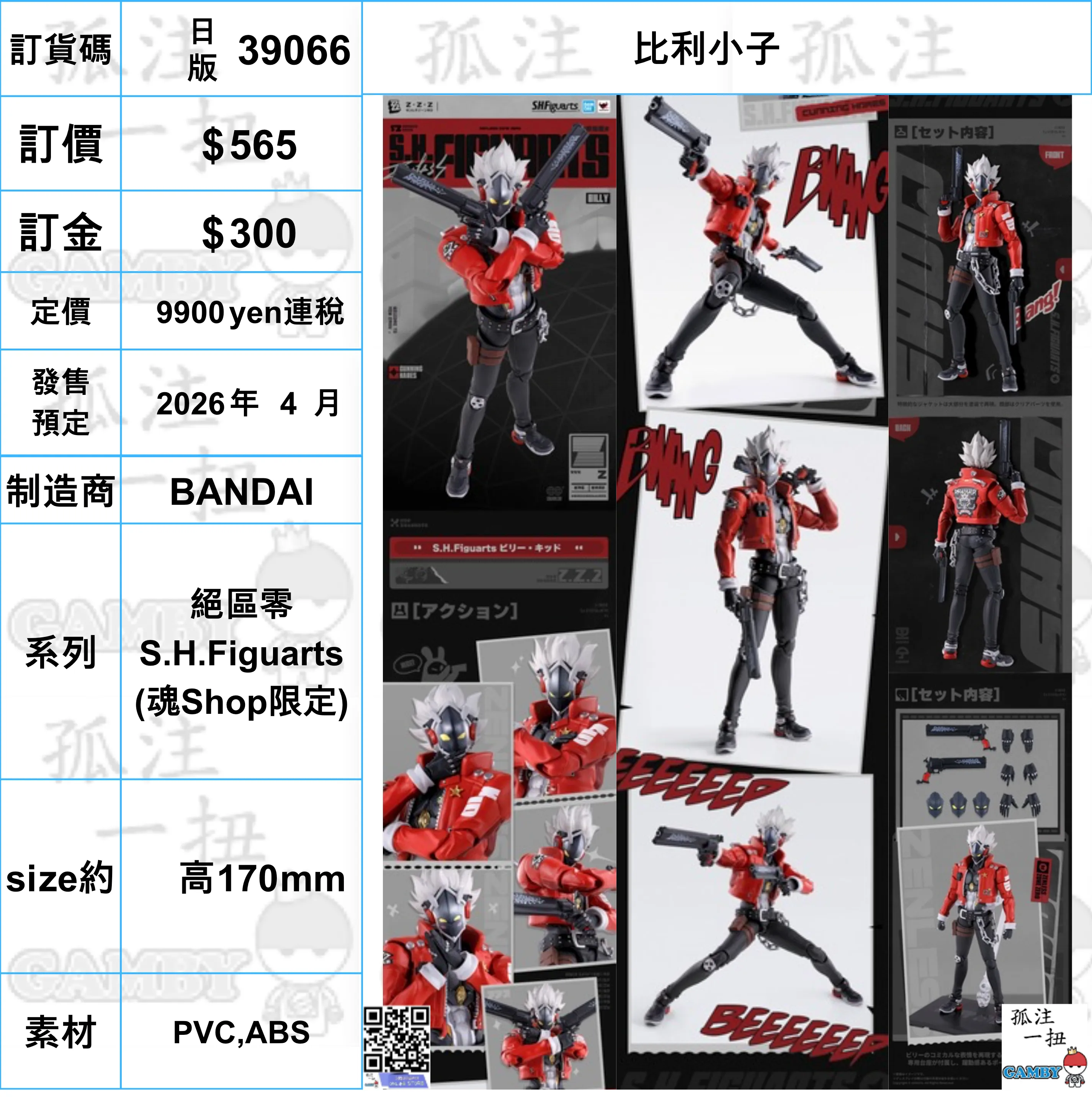 ?a:39066 <?r$565> #(??)??????=?^?^?? SHF Superhero Replica