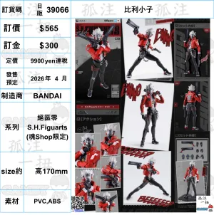 ?a:39066 <?r$565> #(??)??????=?^?^?? SHF Superhero Replica