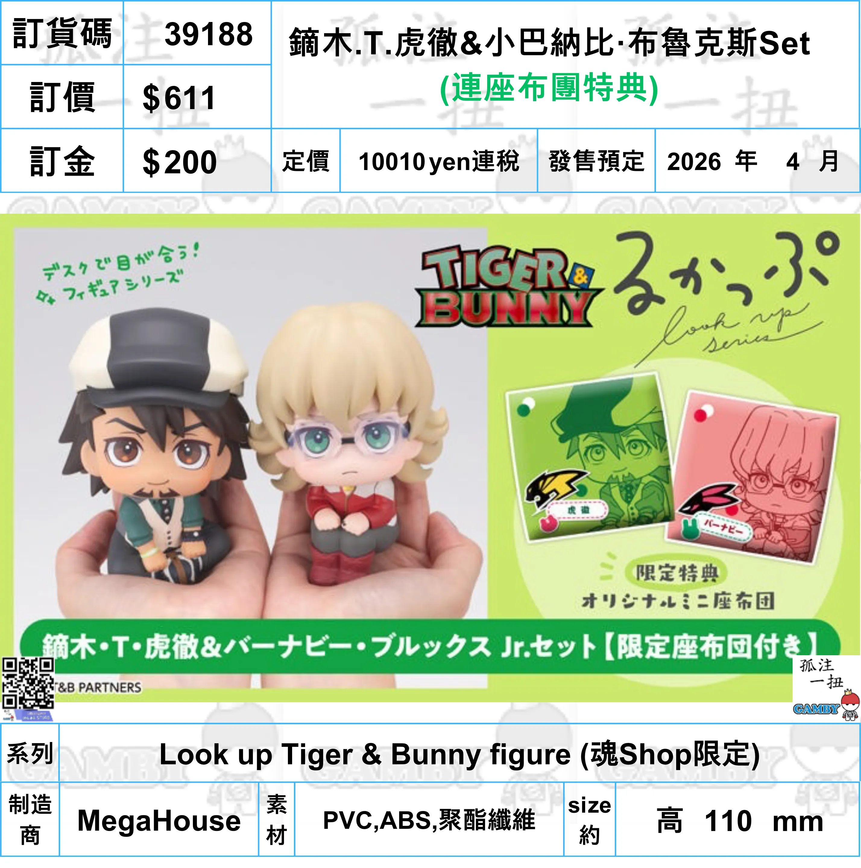 Art Exhibit ?a:39188 <?r$611> #(?????m?M)(?B?????F??)?C.T.????&?{????????Set=Look up Tiger & Bunny figure (??Shop??)