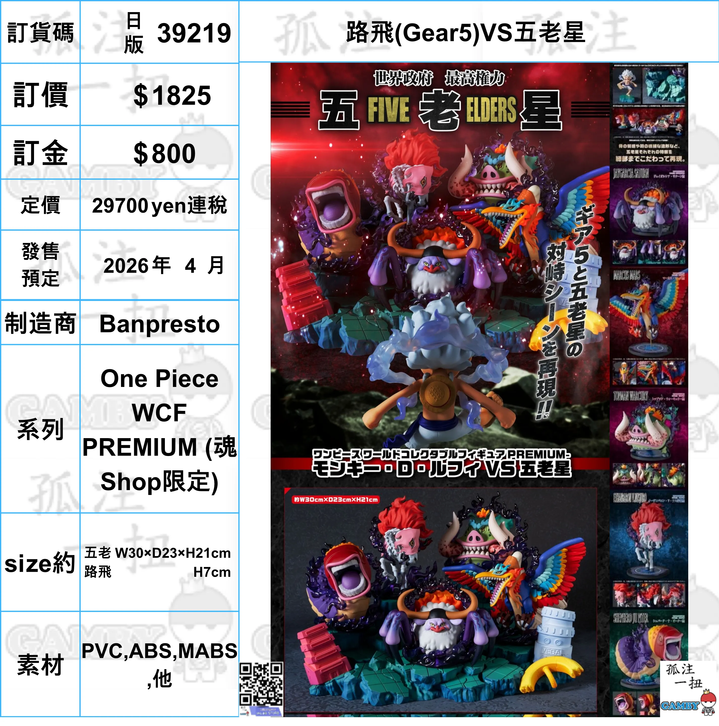 Asian Zen Character Showcase ?a:39219 <?r$1825> #(??)?w(Gear5)VS??????=One Piece WCF PREMIUM (??Shop??)