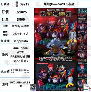 Asian Zen Character Showcase ?a:39219 <?r$1825> #(??)?w(Gear5)VS??????=One Piece WCF PREMIUM (??Shop??)