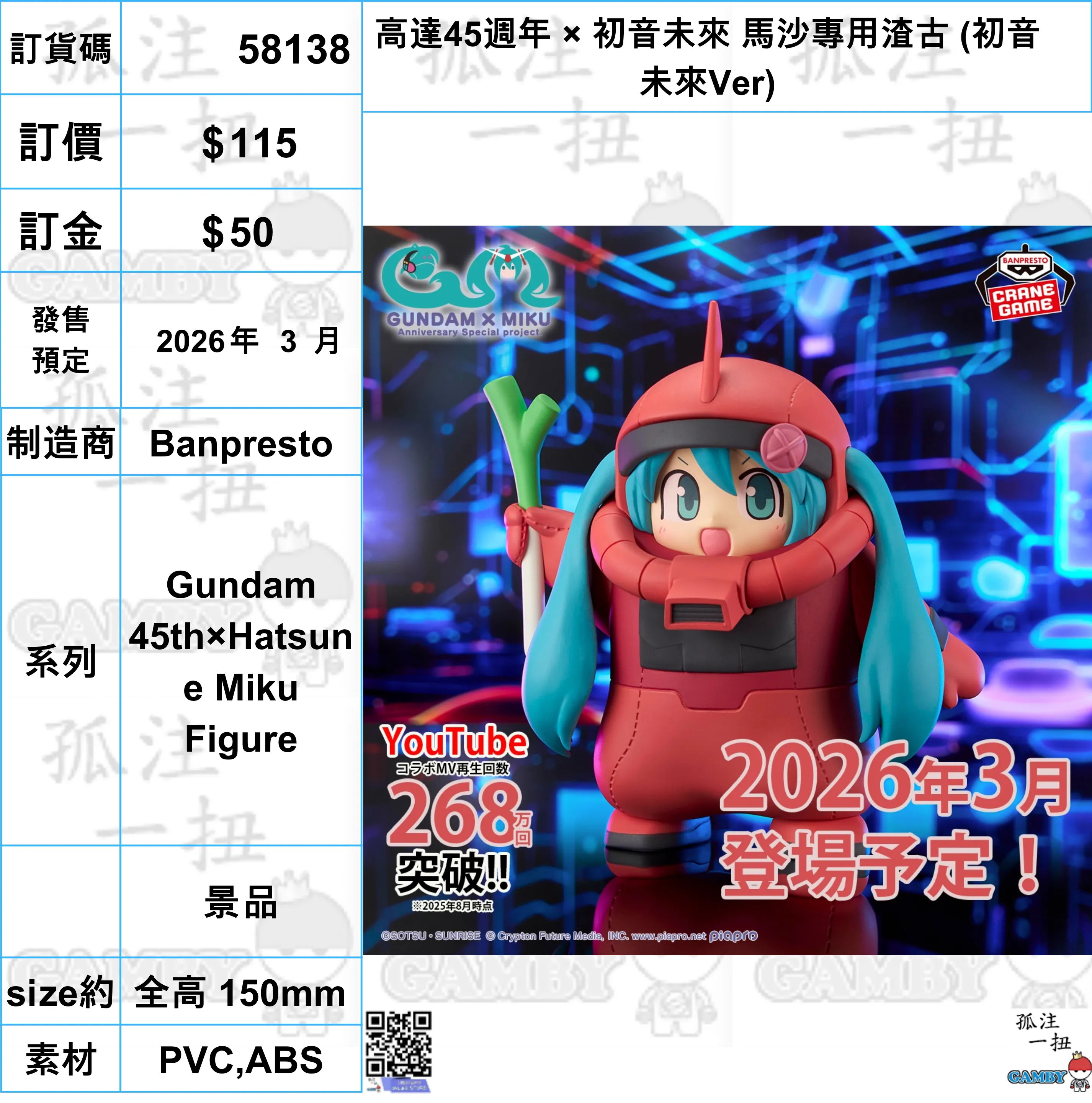 Storytelling Prop Collectible Article ?a:58138 <?r$115> #(?????m?M)???_45?L?? ?? ?????? ?R???????? (??????Ver)=Gundam 45th??Hatsune Miku Figure