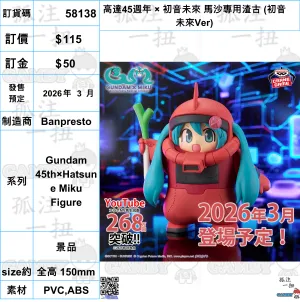 Storytelling Prop Collectible Article ?a:58138 <?r$115> #(?????m?M)???_45?L?? ?? ?????? ?R???????? (??????Ver)=Gundam 45th??Hatsune Miku Figure