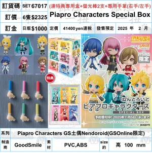 Display Cabinet ?a:67017 <?r$2325> #(Set6pcs?B??)Piapro Characters Special Box=GS??Nendoroid(GSOnline??)