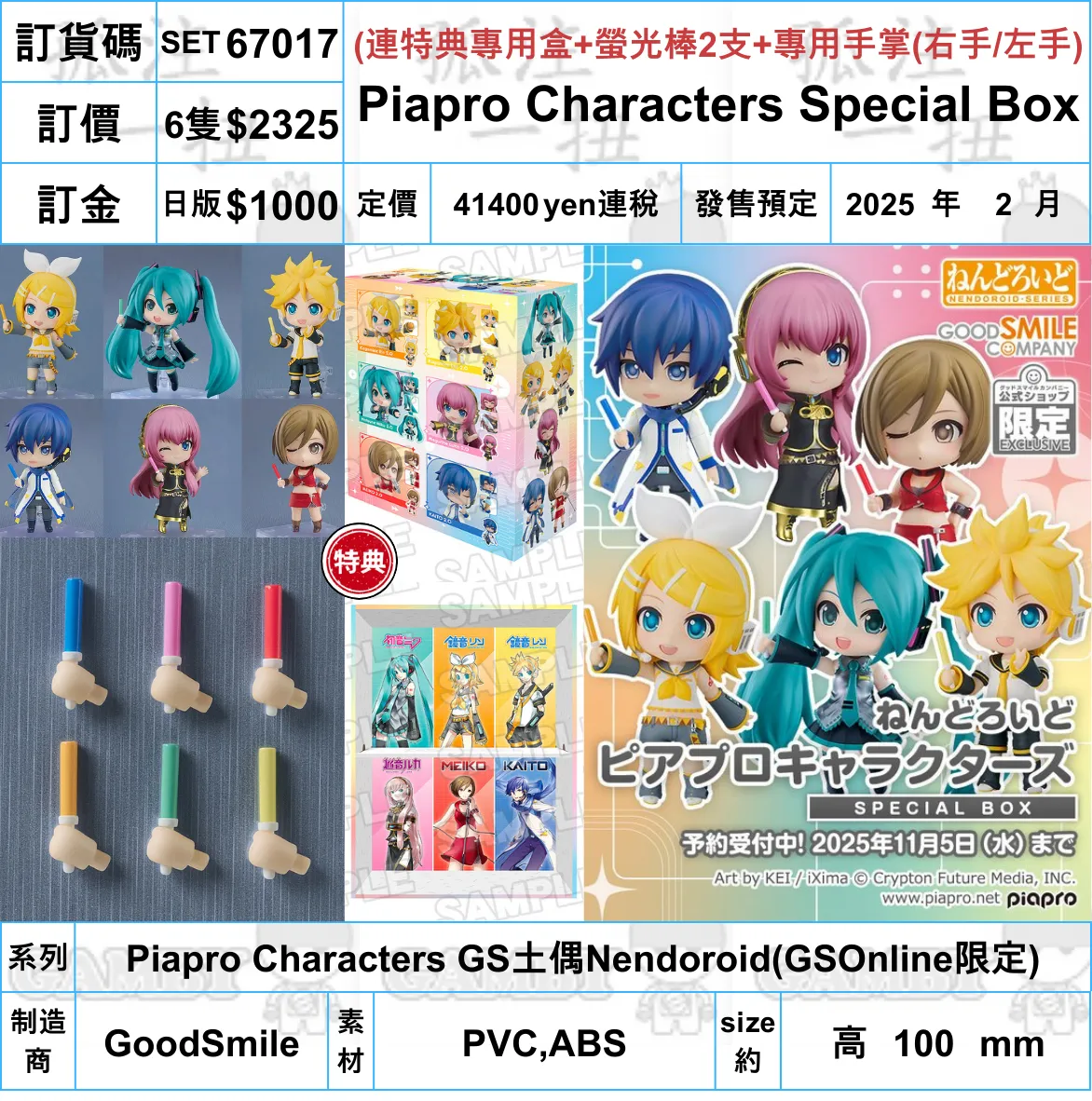 ?a:67017 <?r$2325> #(Set6pcs?B??)Piapro Characters Special Box=GS??Nendoroid(GSOnline??) Movie Object