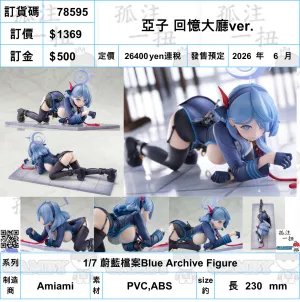 ?a:78595 <OrderPrice$1369> #???? ????dver.=1/7 ?{?n??Blue Archive Figure Collector's Club Adventure Character