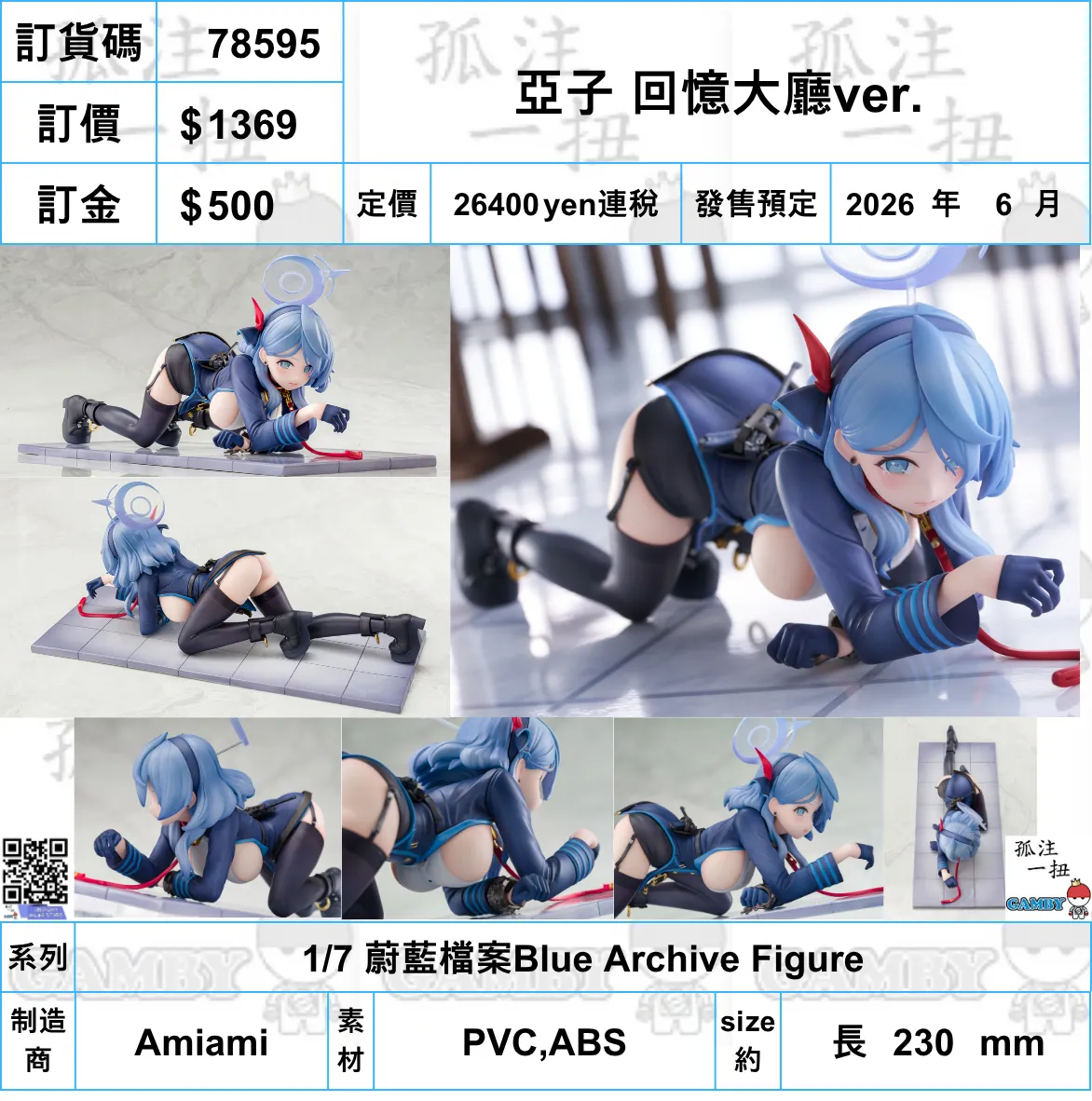 ?a:78595 <OrderPrice$1369> #???? ????dver.=1/7 ?{?n??Blue Archive Figure Collector's Club Adventure Character