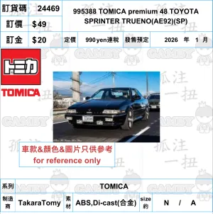 ?a:24469 <?r$49> #995388 TOMICA premium 48 TOYOTA SPRINTER TRUENO(AE92)(SP)=TOMICA Medieval Knight