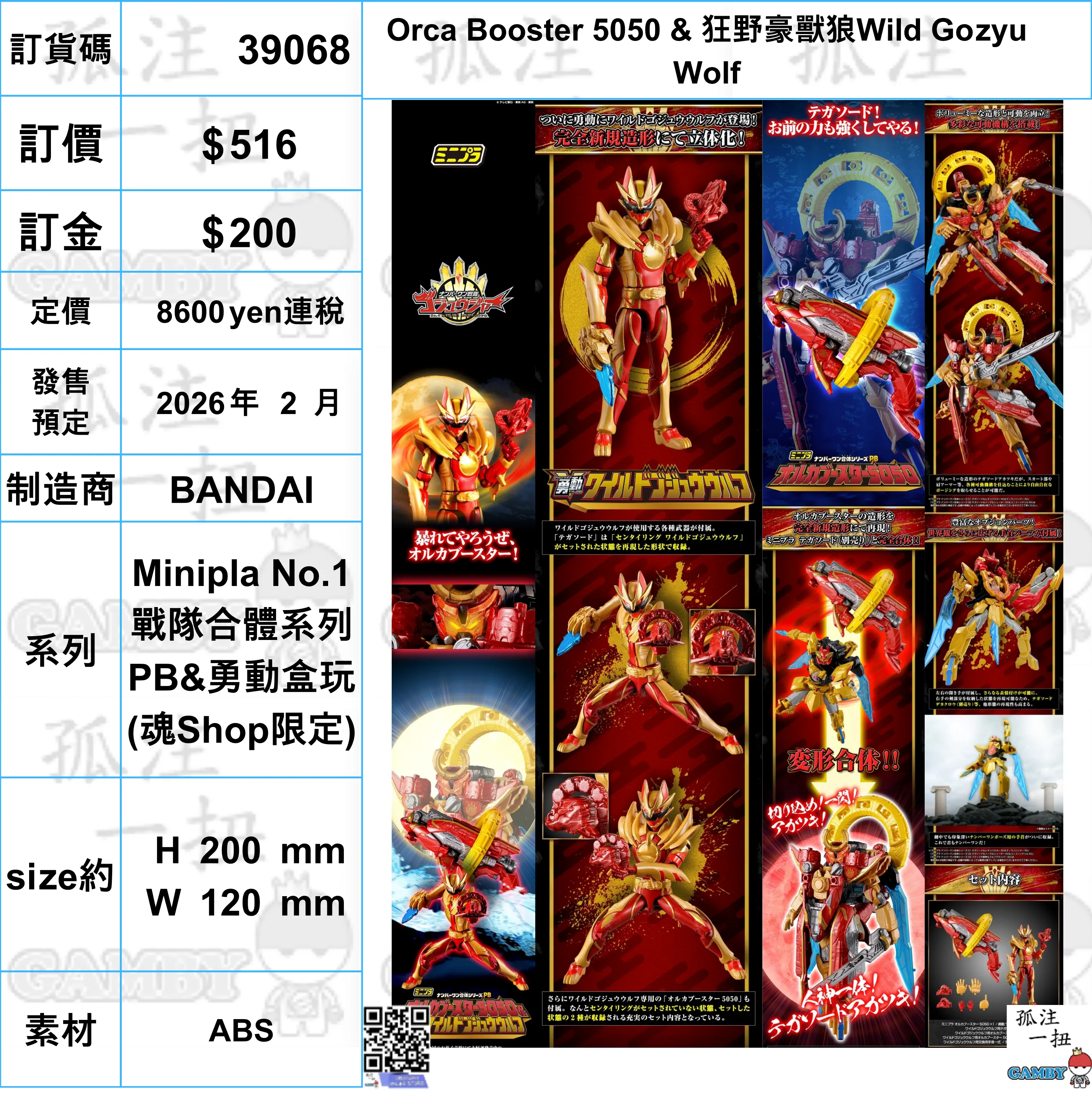 ?a:39068 <?r$516> #(?????m?M)Orca Booster 5050 & ?????F??Wild Gozyu Wolf=Minipla No.1????w??PB&???? Work Perform