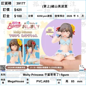 Character Statue ?a:39177 <?r$425> #(?????m?M)(????)?w??????=Melty Princess ?????????! figure