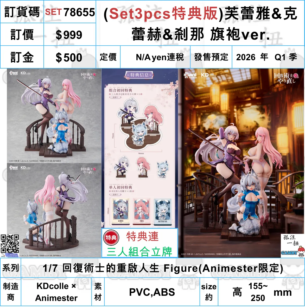 ?a:78655-78658 <?r$999&??$398> #????&????&?x?? ????ver.=1/7 ???g???????? Figure(Animester??) Limited Article