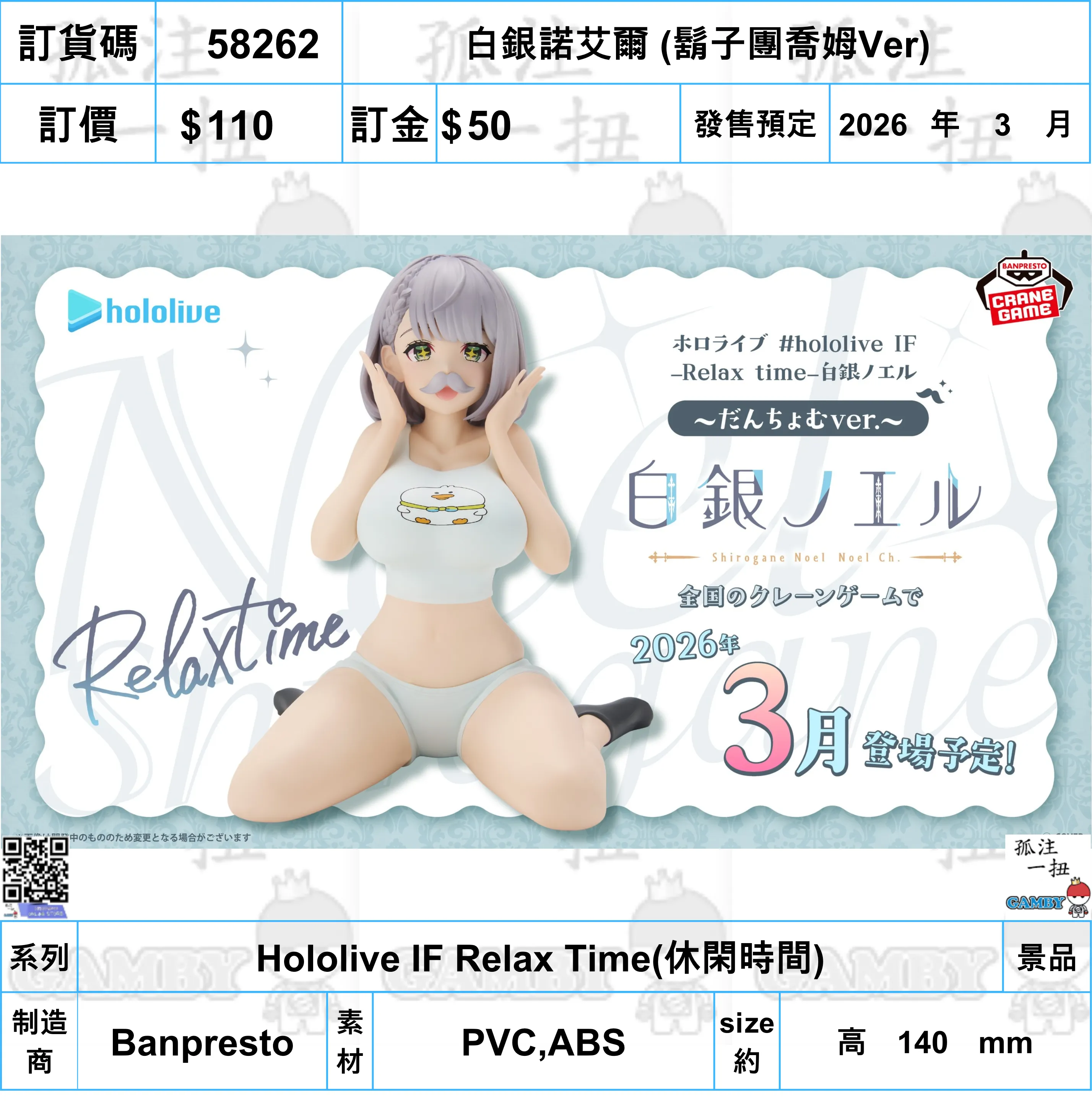 Miniature Item ?a:58262 <?r$110> #(?????m?M)???y?Z???? (?E?F??Ver)=Hololive IF Relax Time(???e?r?g)