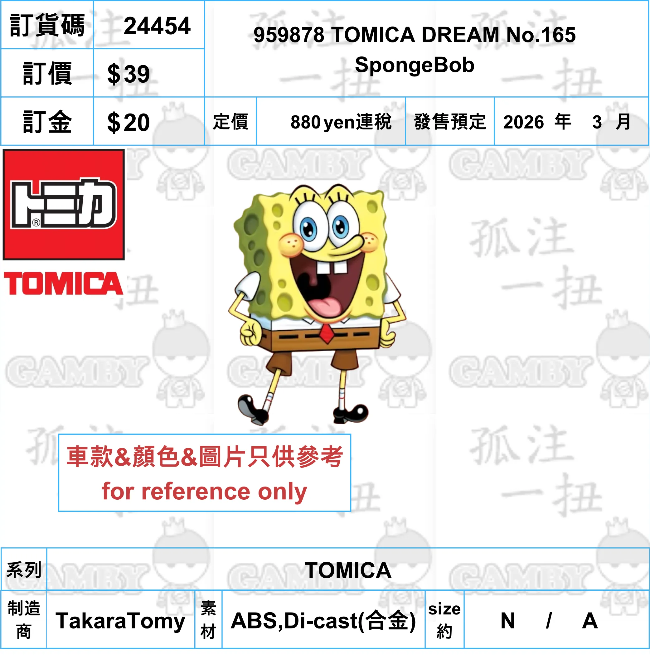 Amphibian Statue ?a:24454 <?r$39> #959878 TOMICA DREAM No.165 SpongeBob=TOMICA