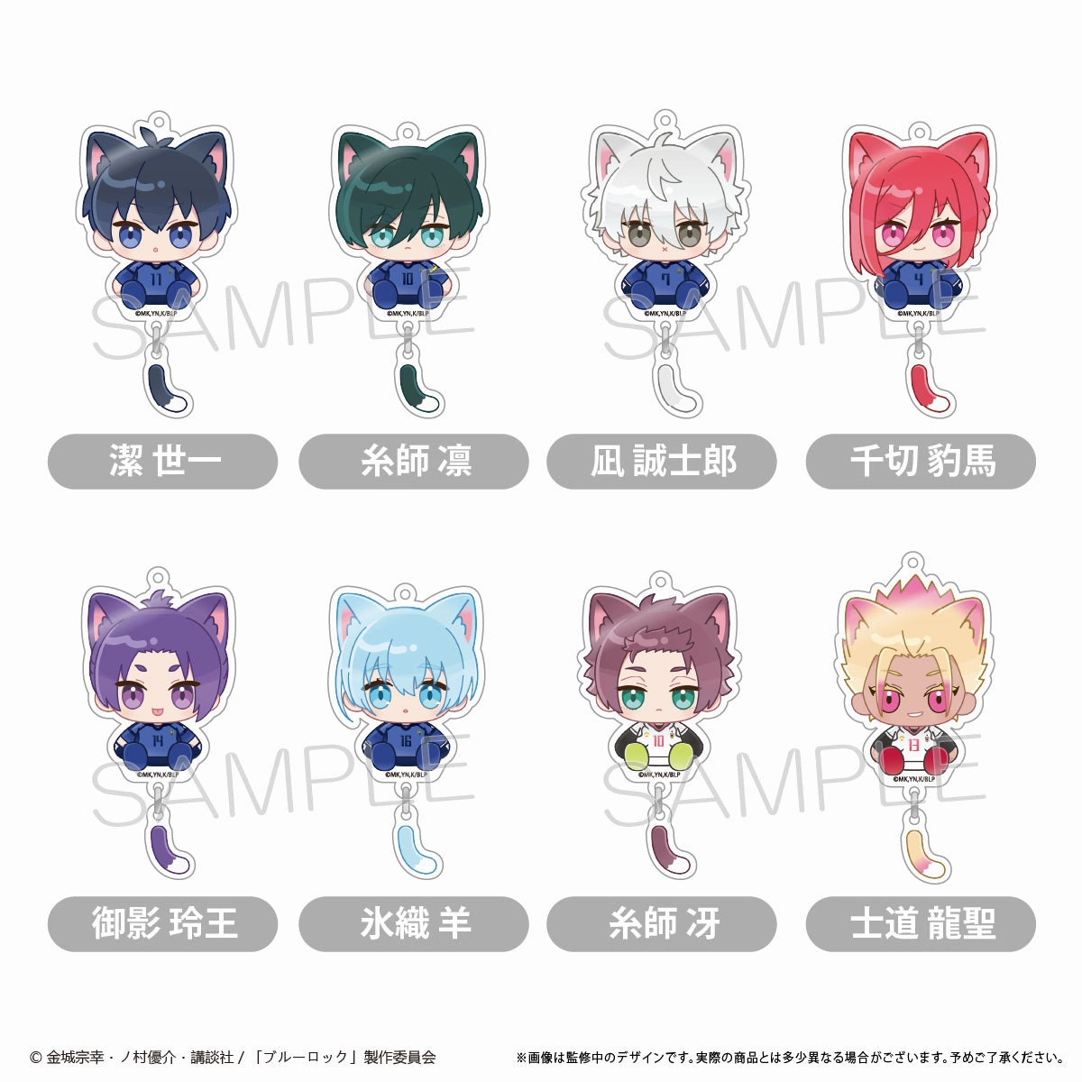 Stability Maintain Blue Lock Acrylic Key Ring (set of 8) ?{?O?z ?i?? ??? ???