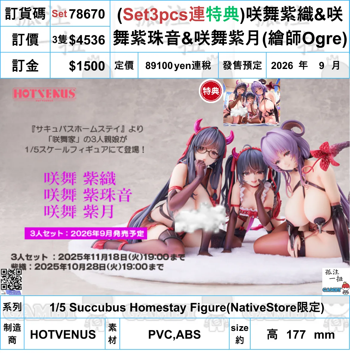 ?a:78670 <?r$4536> #(Set3pcs?B??)?D????&?D????????&?D??????(?L??Ogre)=1/5 Succubus Homestay Figure Adventure Character