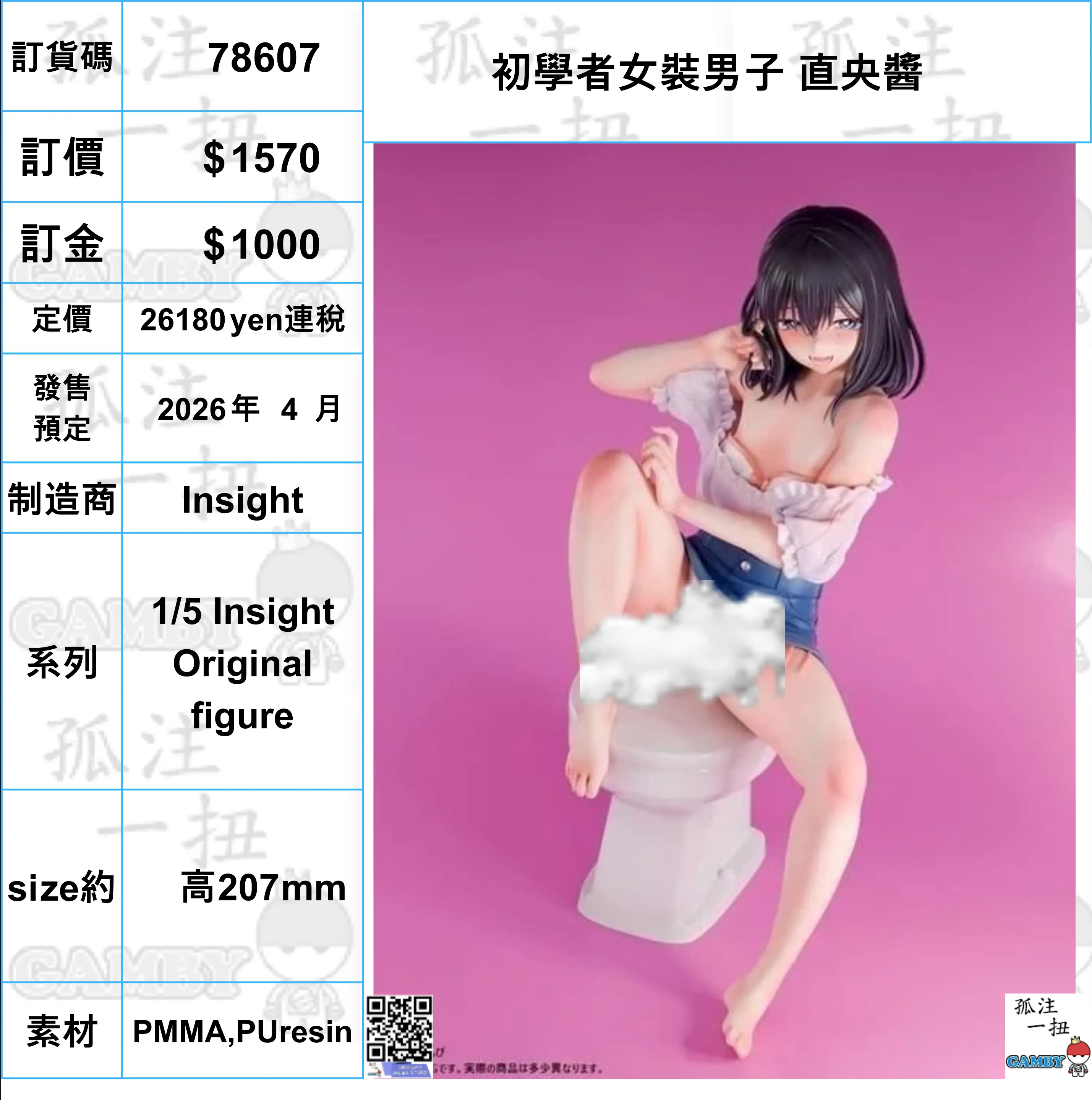 ?a:78607 <?r$1570> #(?????m?M)???W???b???? ???u=1/5 Insight Original figure Silicone Model