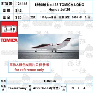 ?a:24445 <?r$42> #156956 No.138 TOMICA LONG Honda Jet'26=TOMICA Handicraft Item Bronze Cast