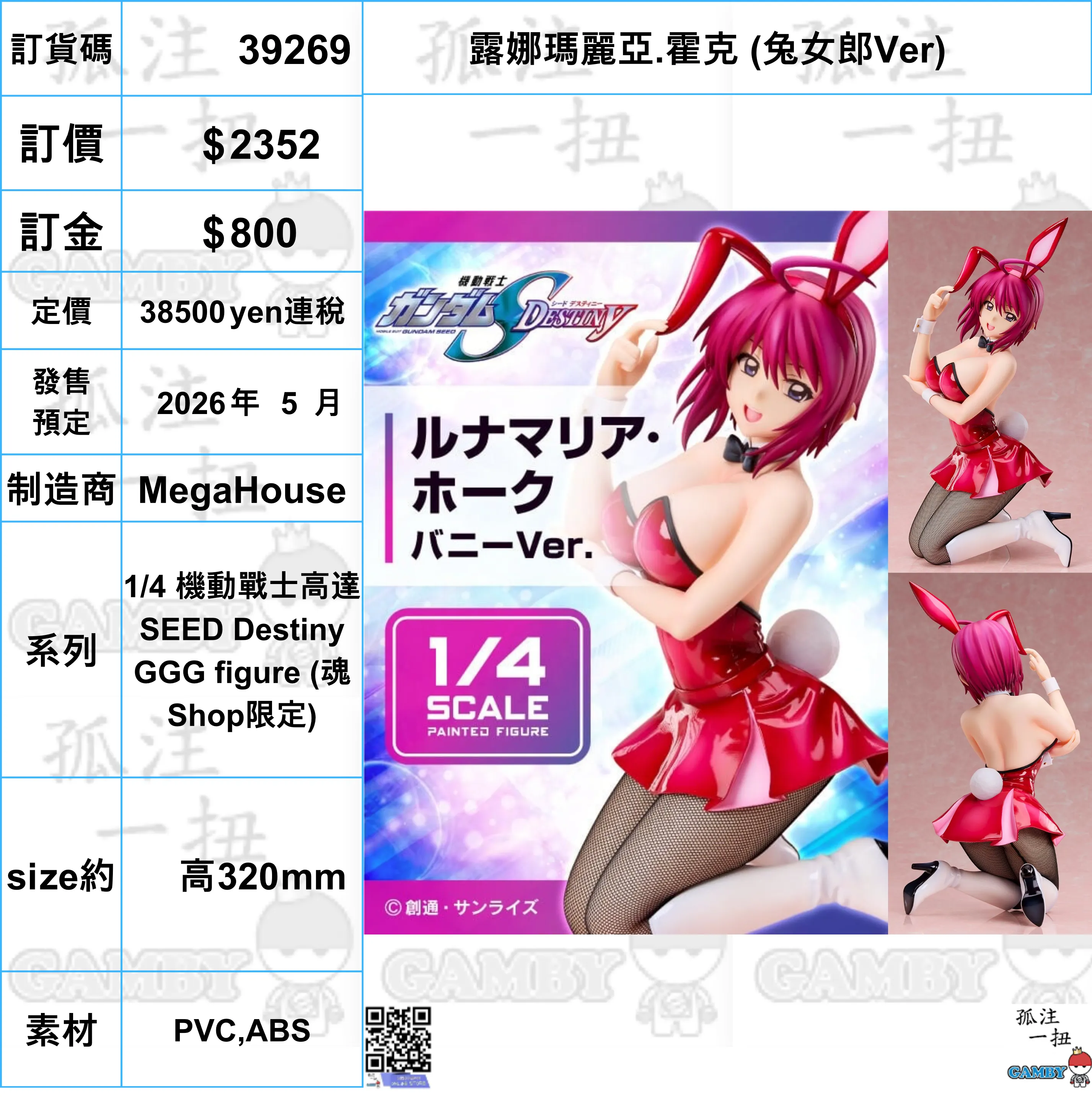 Assembly Required Amateur Hobby ?a:39269 <?r$2352> #(?????m?M)??????.???? (????Ver)=1/4 ?C?????_SEED Destiny GGG figure (??Shop??)