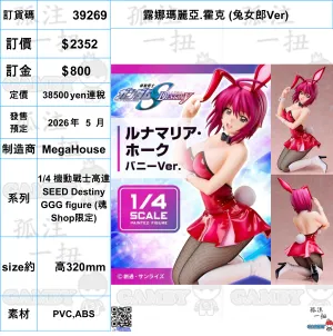 Assembly Required Amateur Hobby ?a:39269 <?r$2352> #(?????m?M)??????.???? (????Ver)=1/4 ?C?????_SEED Destiny GGG figure (??Shop??)