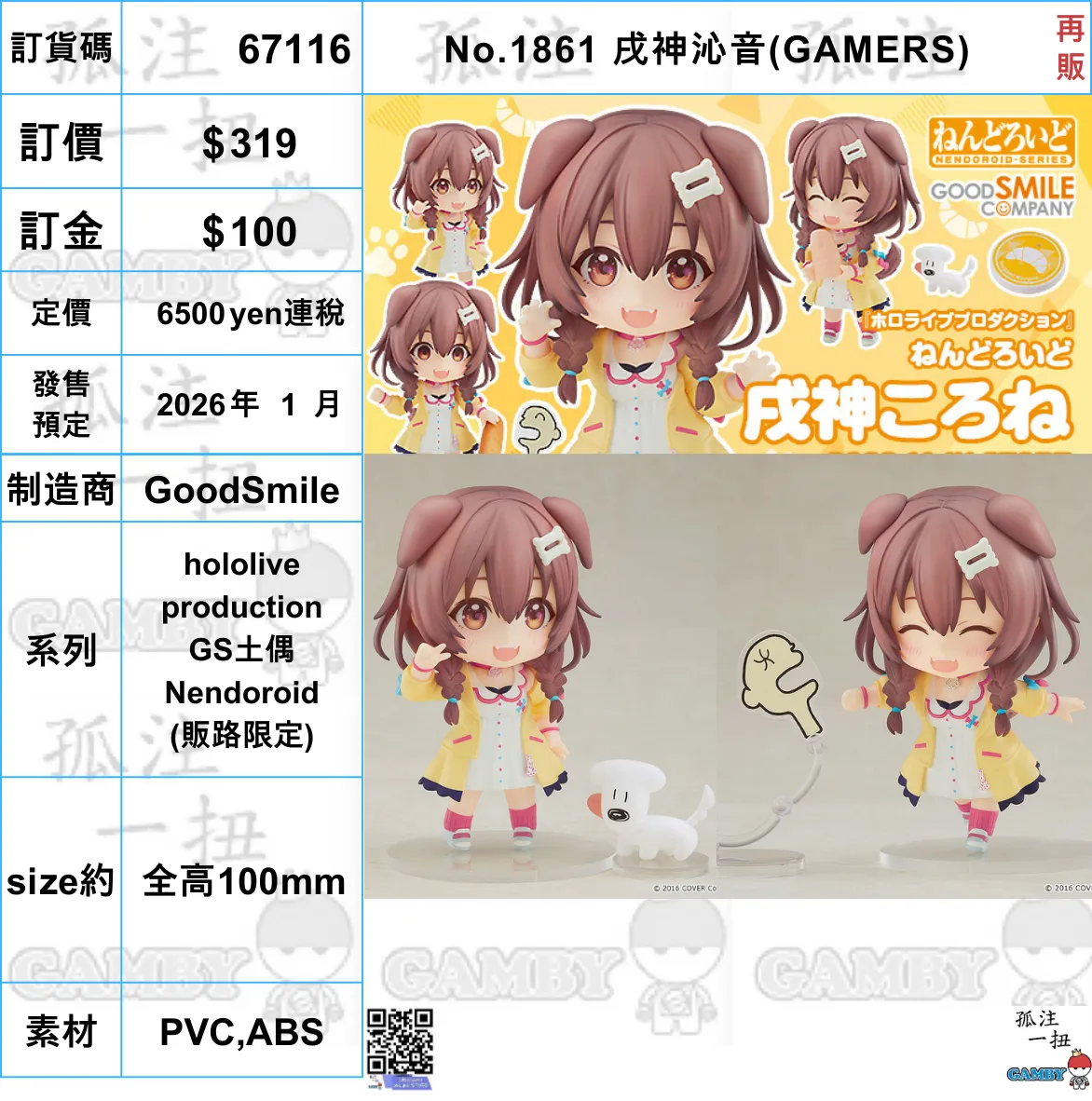 Rococo Sculpture ?a:67116 <?r$319> #(?????m?M)No.1861 ????????(GAMERS)??=hololive production GS??Nendoroid(??)