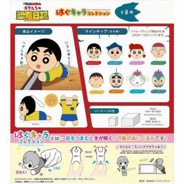 Crayon Shin-chan the Movie: Our Dinosaur Diary Hug Character Collection (Set of 8) ?P?? hagu Acceleration Concept Observation Skill