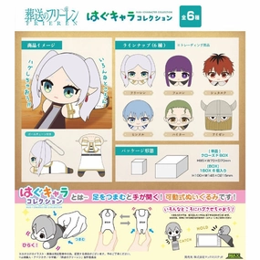 Course Complete Frieren Beyond Journey's End Hug Character Collection 1 (Set of 6) ??????