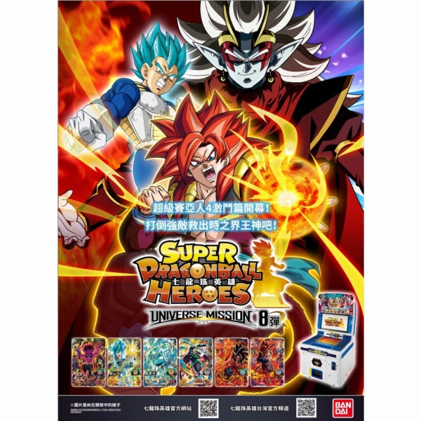 Audio Engine Creative Patience SUPER DRAGON BALL UNIVERSE MISSION SERIES 8 (1 box 20 packs)